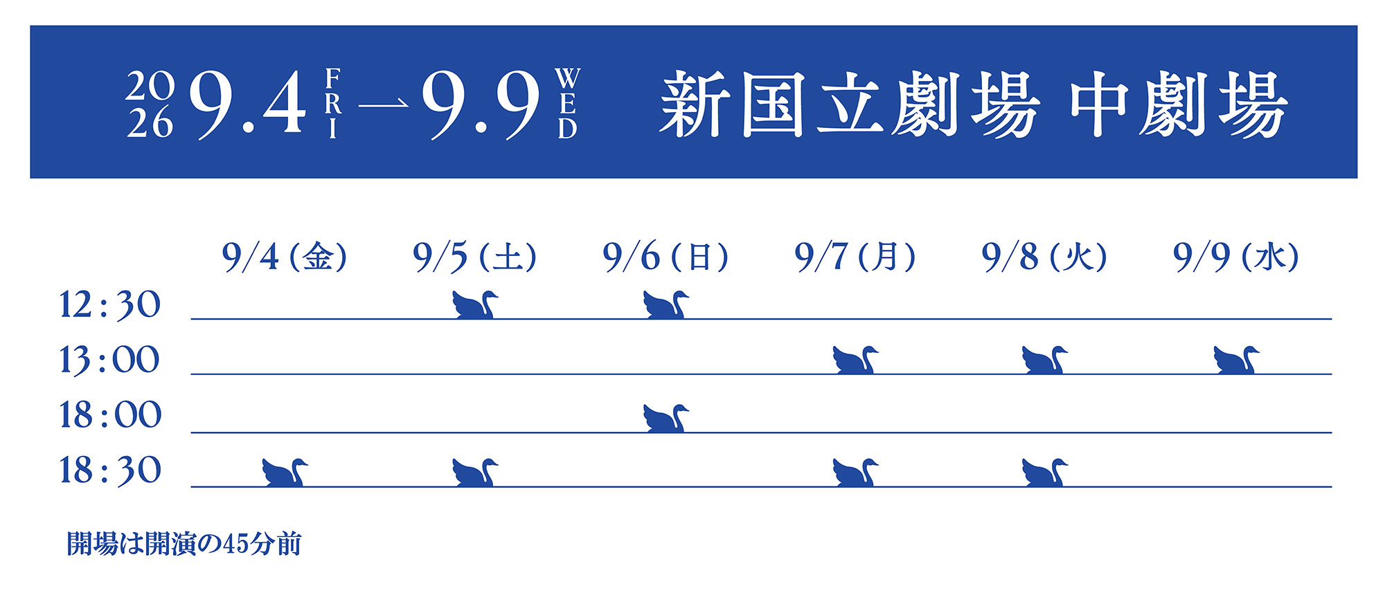 スケジュール