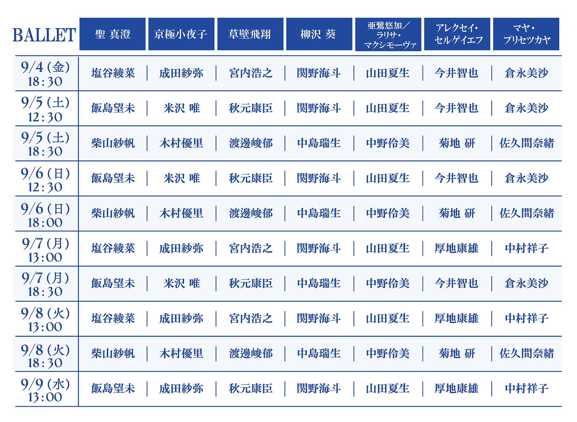 スケジュール